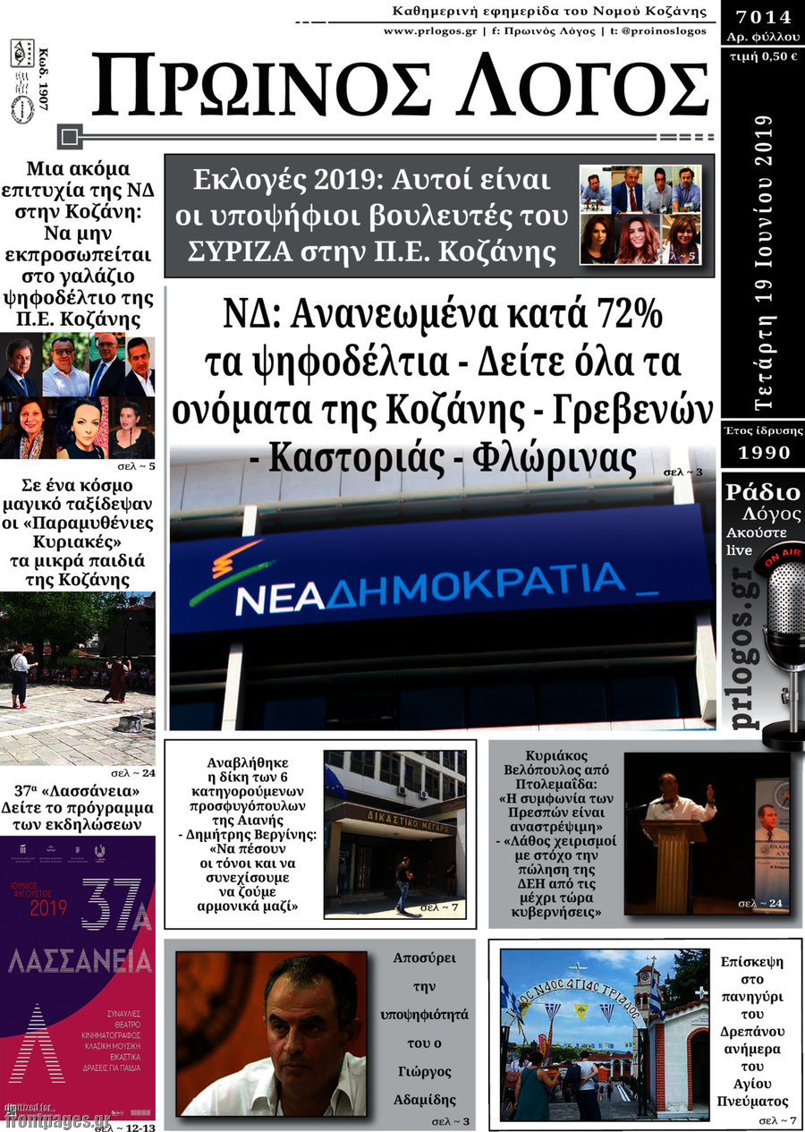 Πρωινός Λόγος