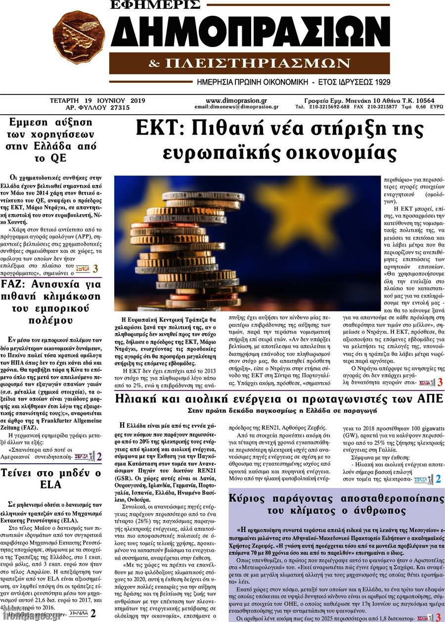 Εφημερίς Δημοπρασιών