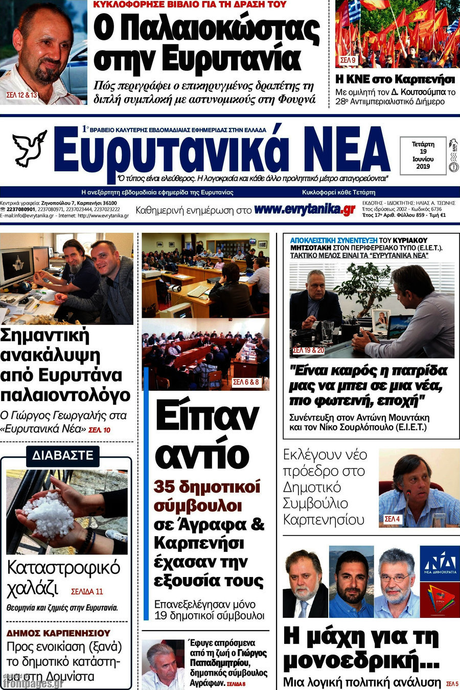 Ευρυτανικά Νέα