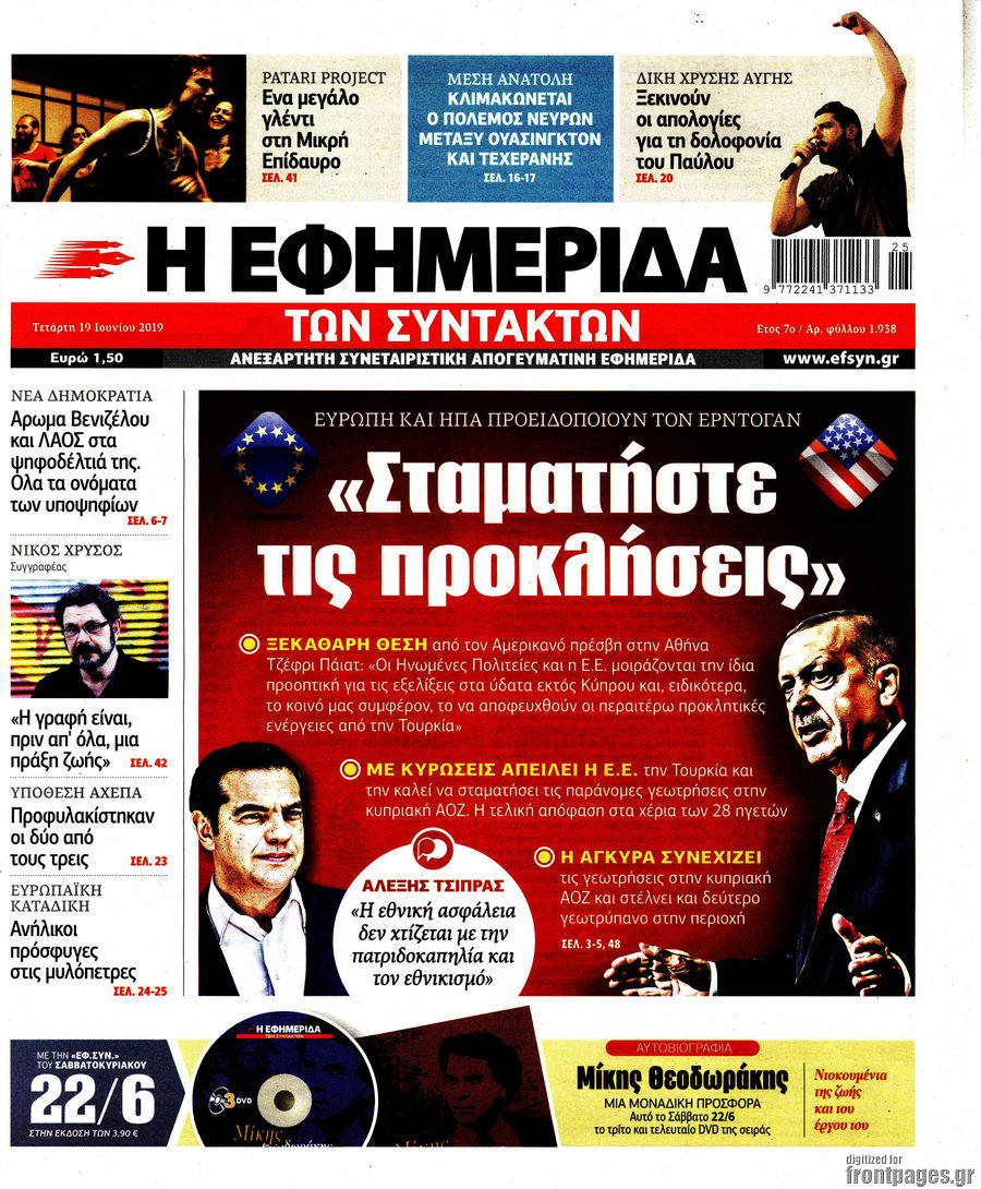 Η εφημερίδα των συντακτών