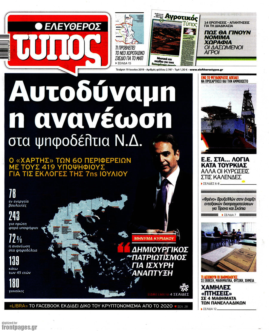 Ελεύθερος Τύπος
