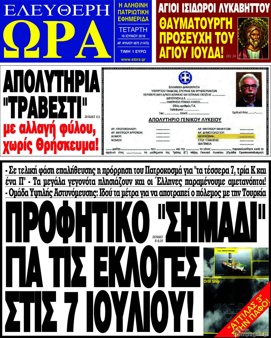 Ελεύθερη ώρα