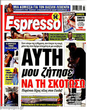 Εφημερίδα Espresso