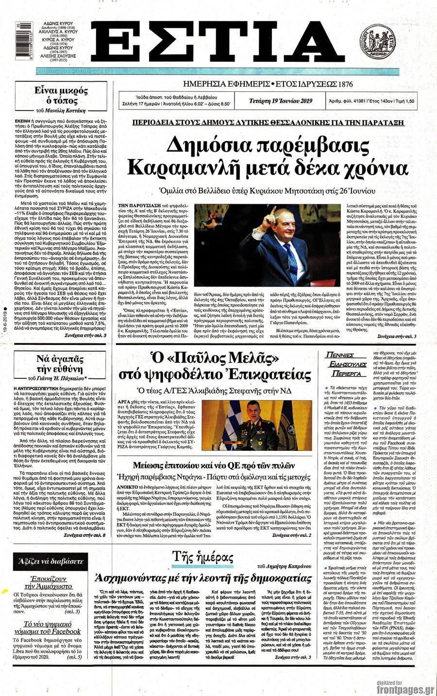 Εστία