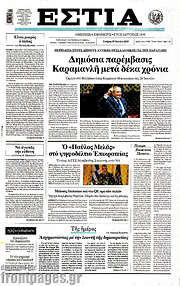 /Εστία