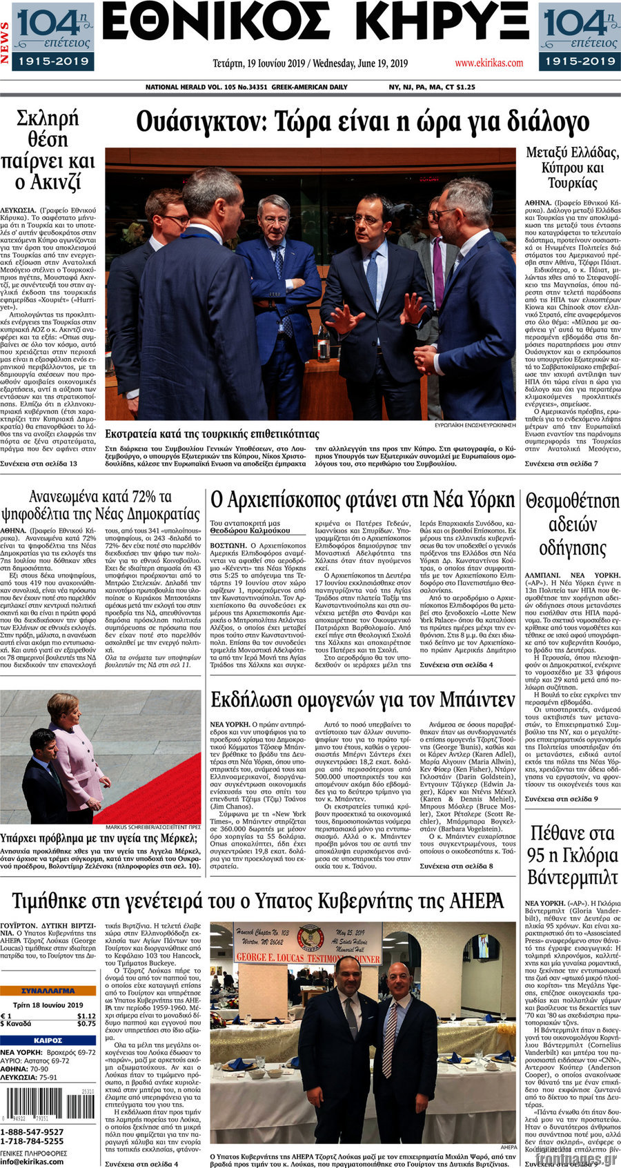 Εθνικός Κήρυξ
