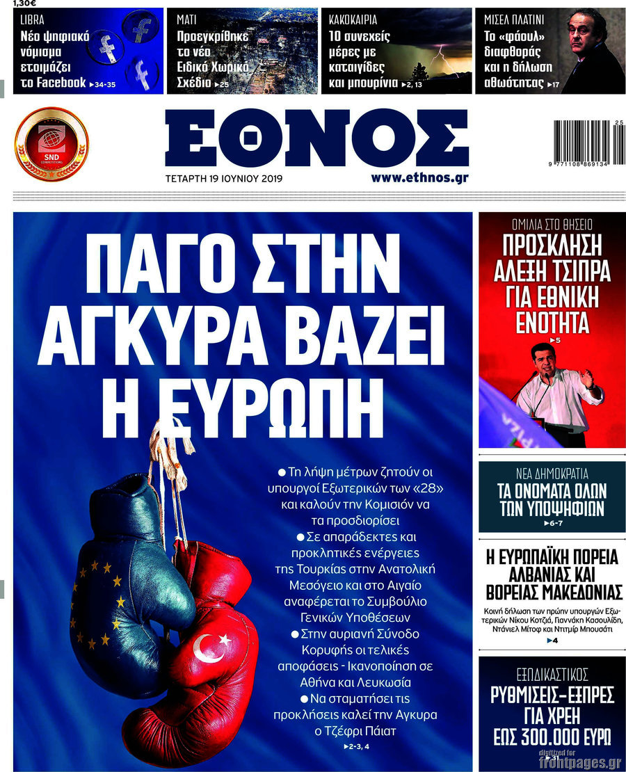 Έθνος