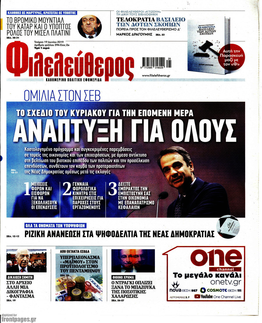 Φιλελεύθερος