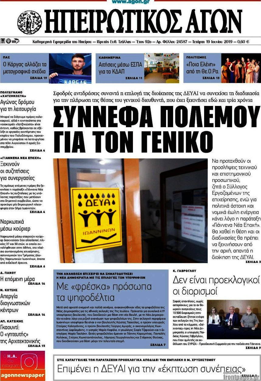 Ηπειρωτικός Αγών