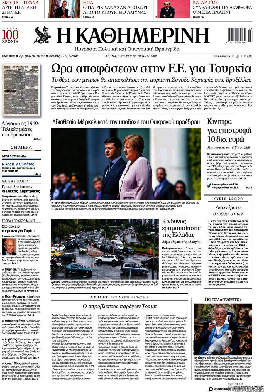Η Καθημερινή