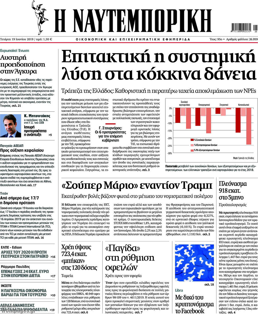 Η Ναυτεμπορική