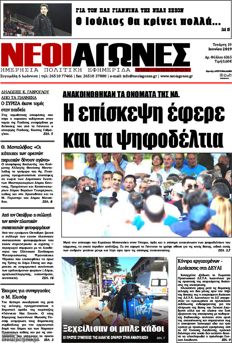 Νέοι Αγώνες