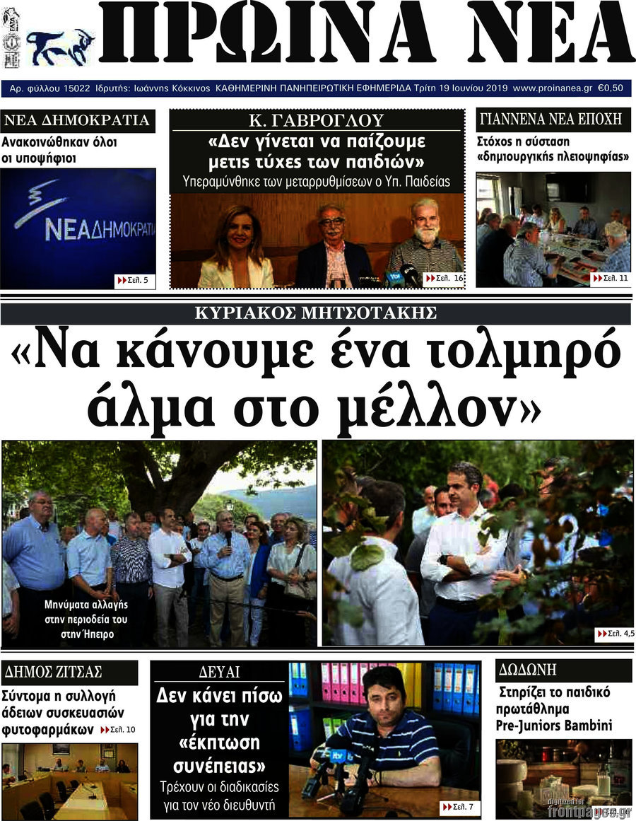 Πρωινά νέα