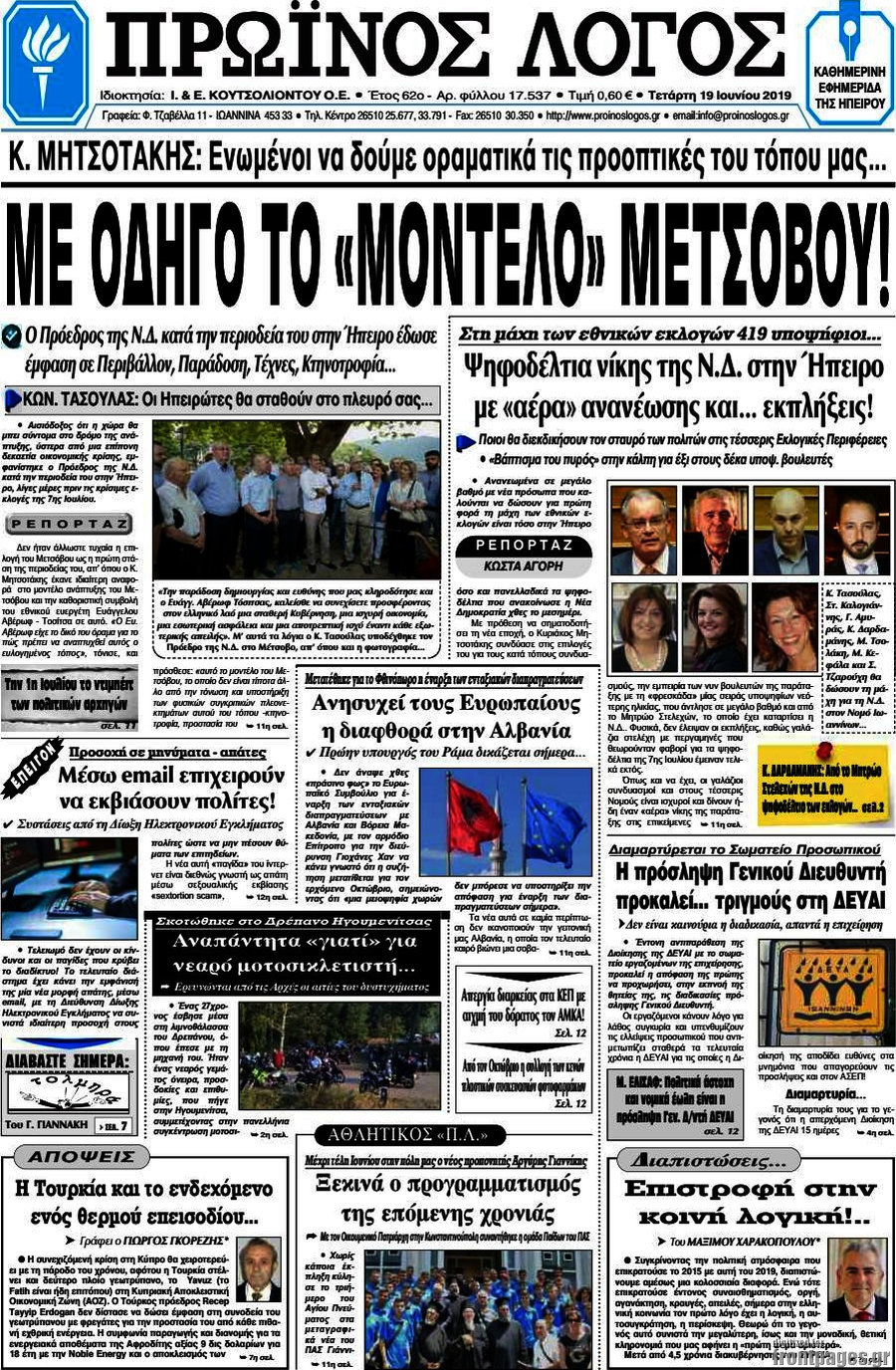 Πρωινός Λόγος