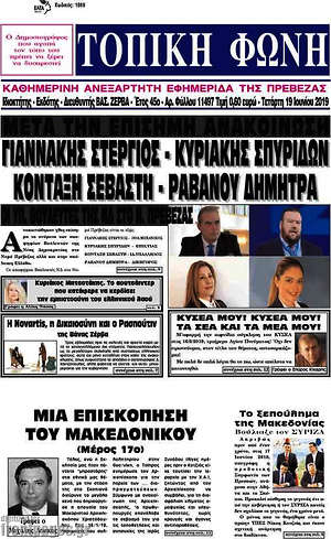 Εφημερίδα Τοπική Φωνή