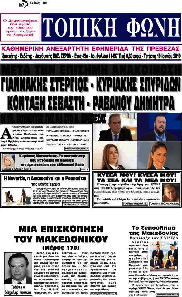 Τοπική Φωνή