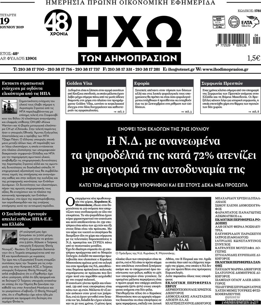 Ηχώ των Δημοπρασιών