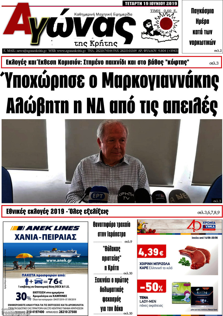 Αγώνας της Κρήτης