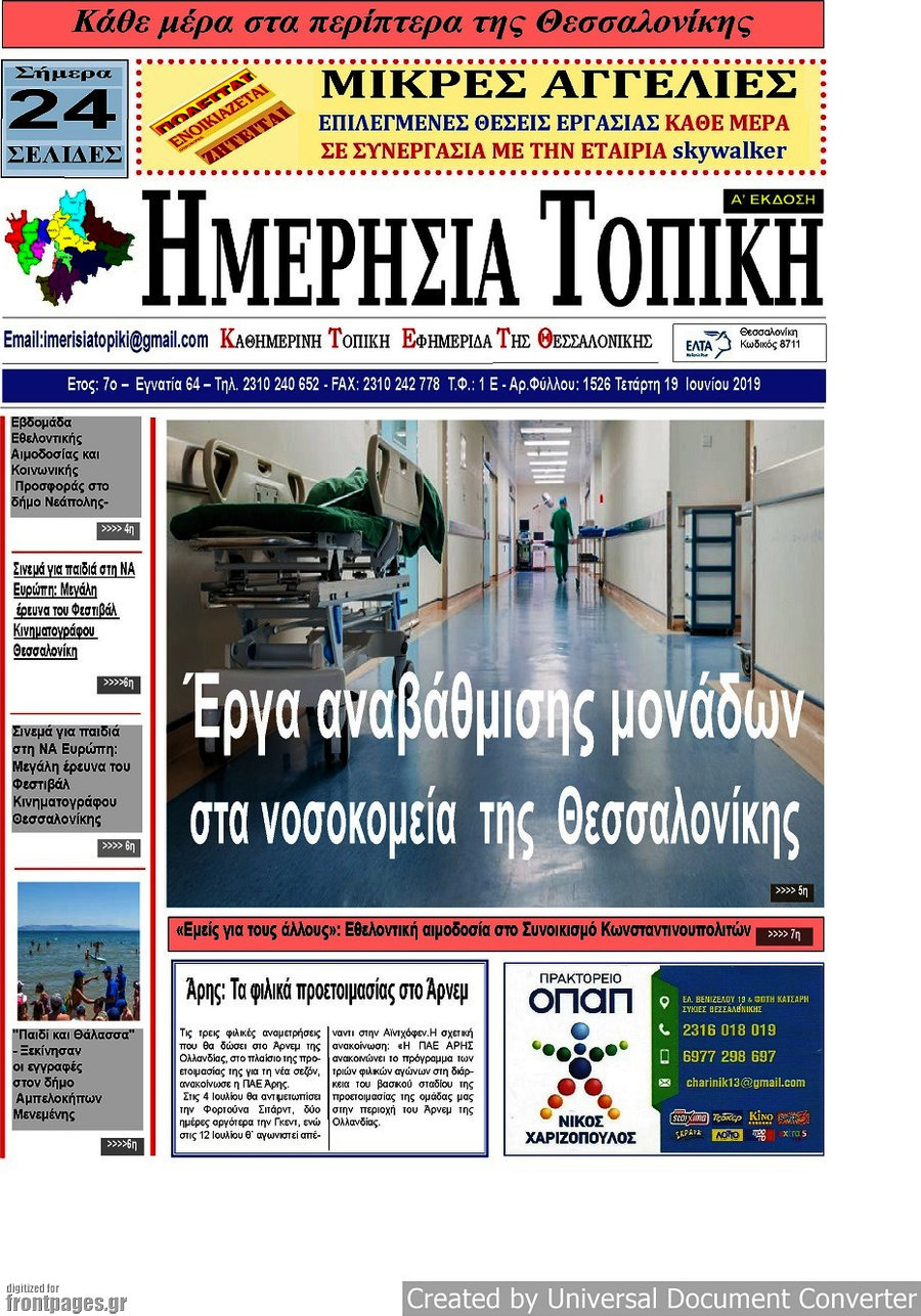 Ημερήσια Τοπική