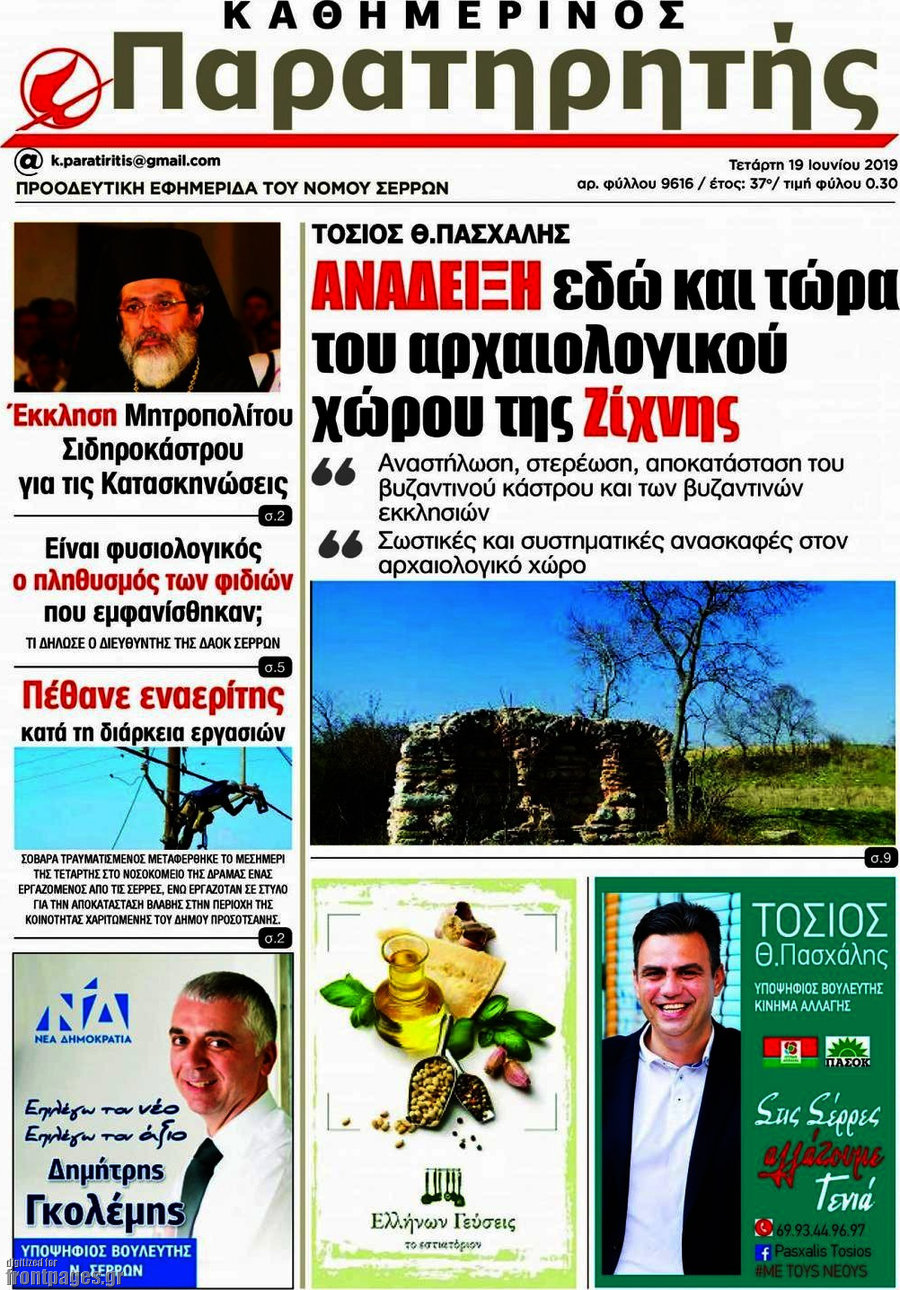 Παρατηρητής