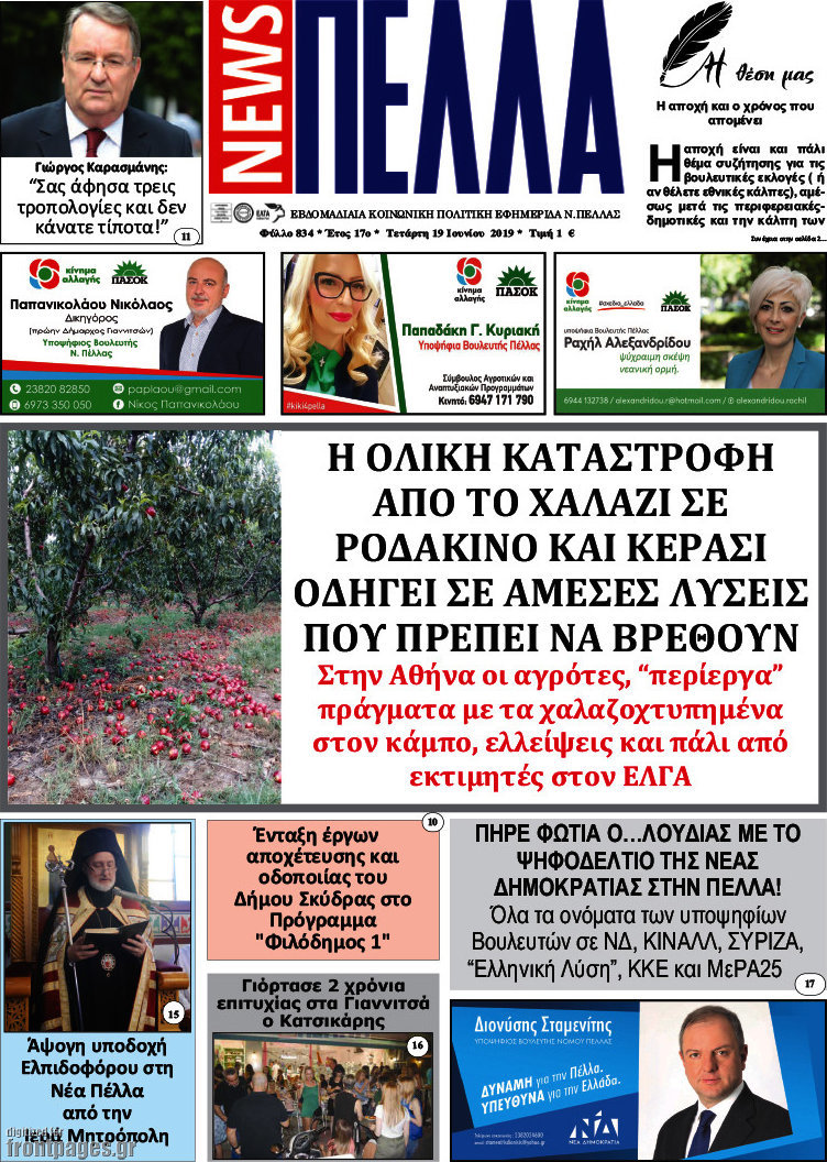 Πέλλα News
