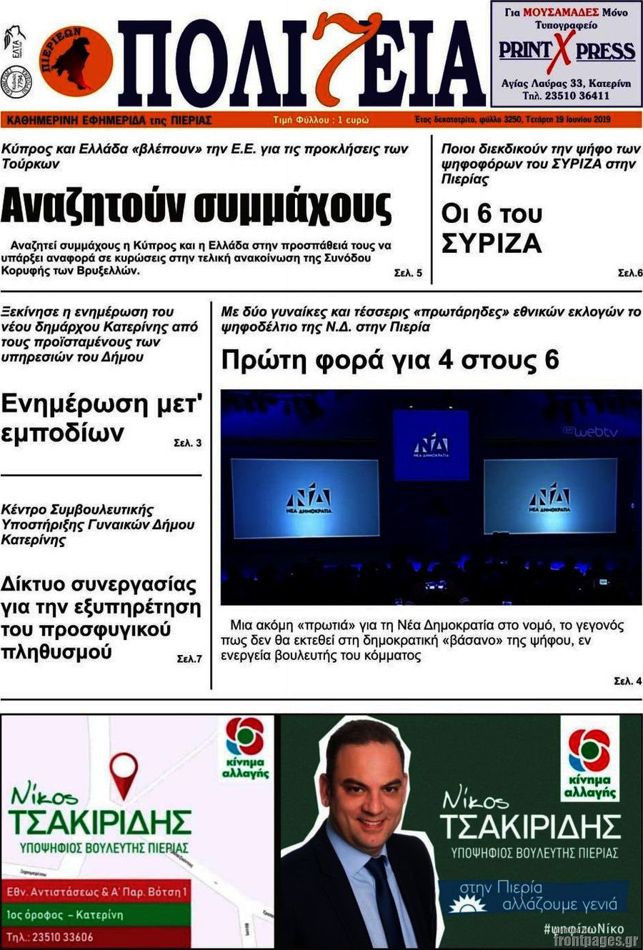 Πολιτεία