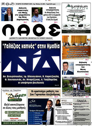 Εφημερίδα Βέροια