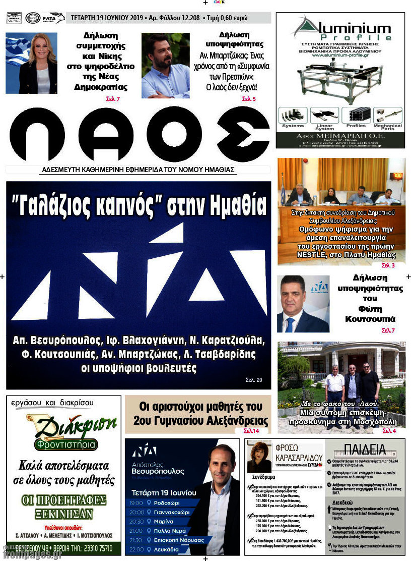 Βέροια