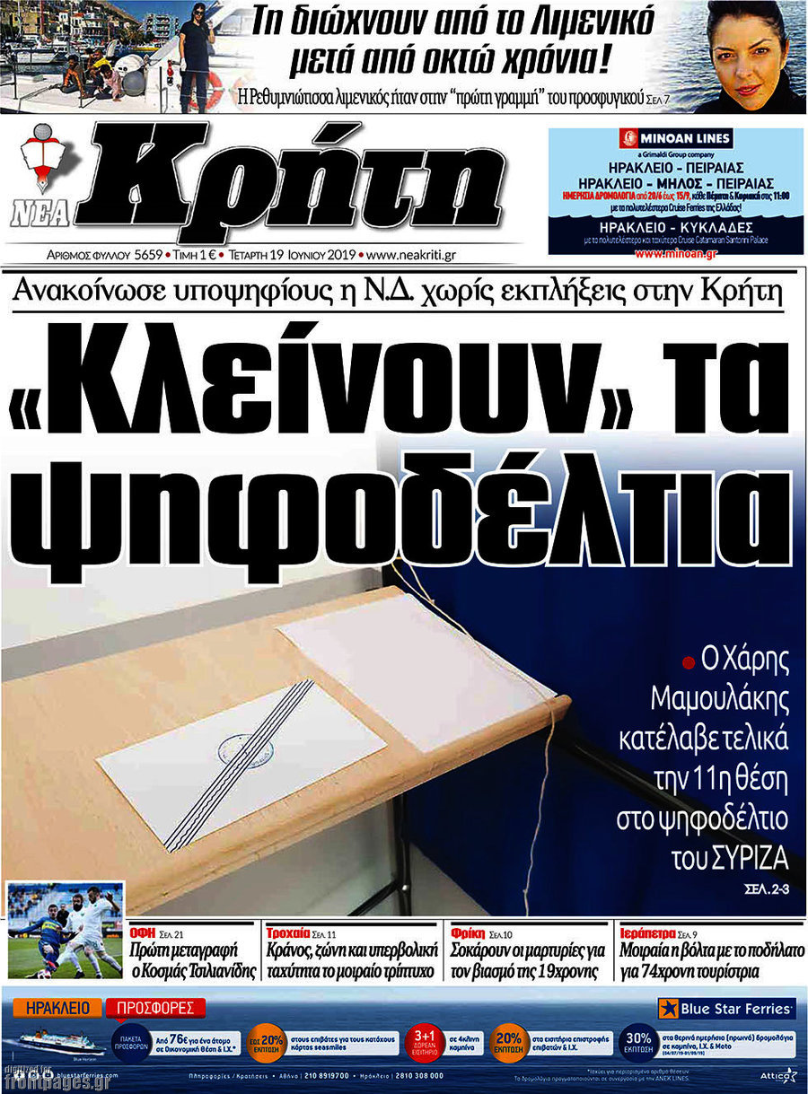 Νέα Κρήτη