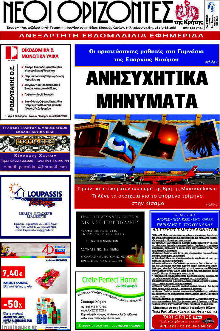 Νέοι Ορίζοντες