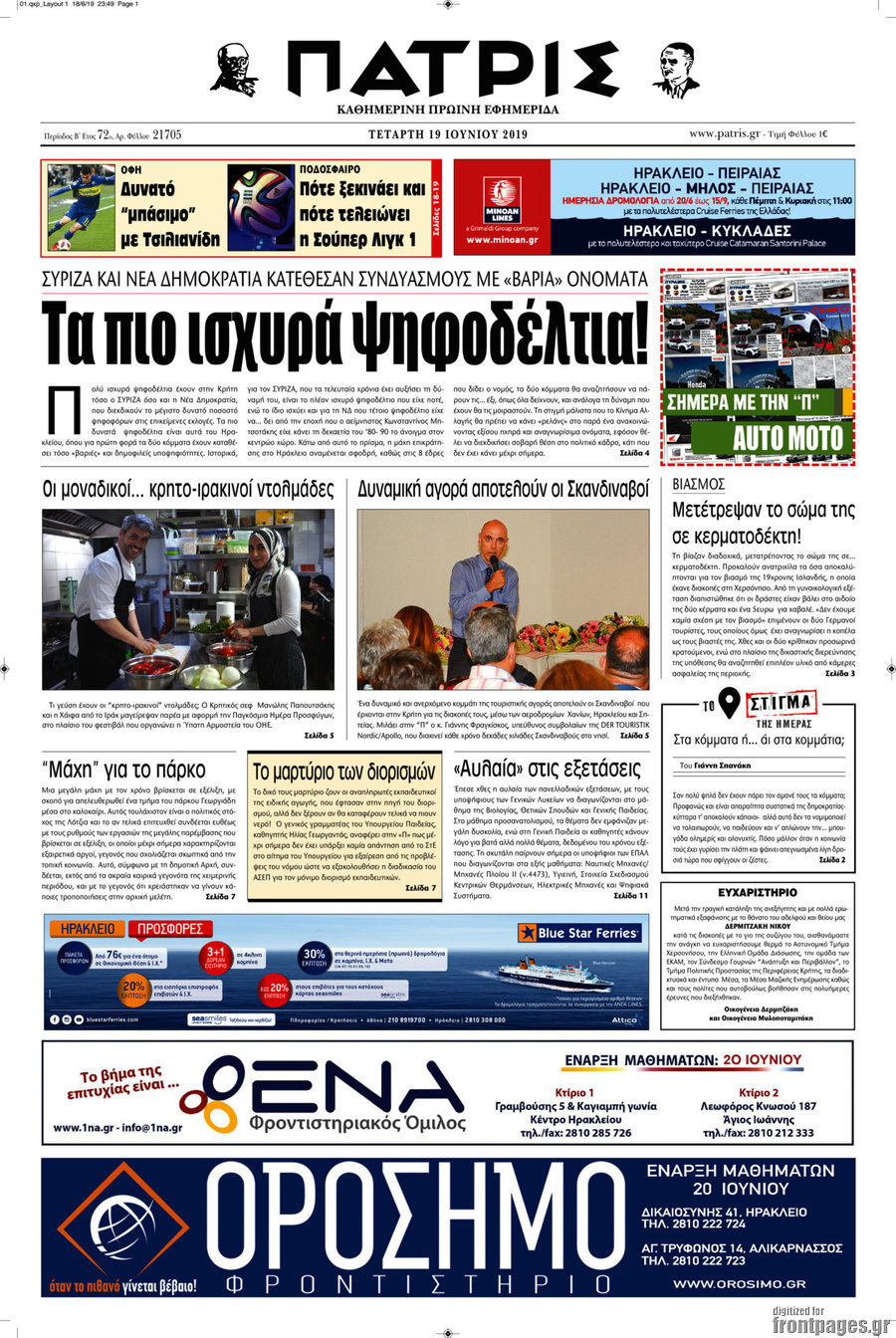 Πατρίς