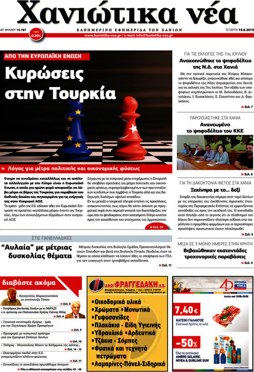 Χανιώτικα Νέα