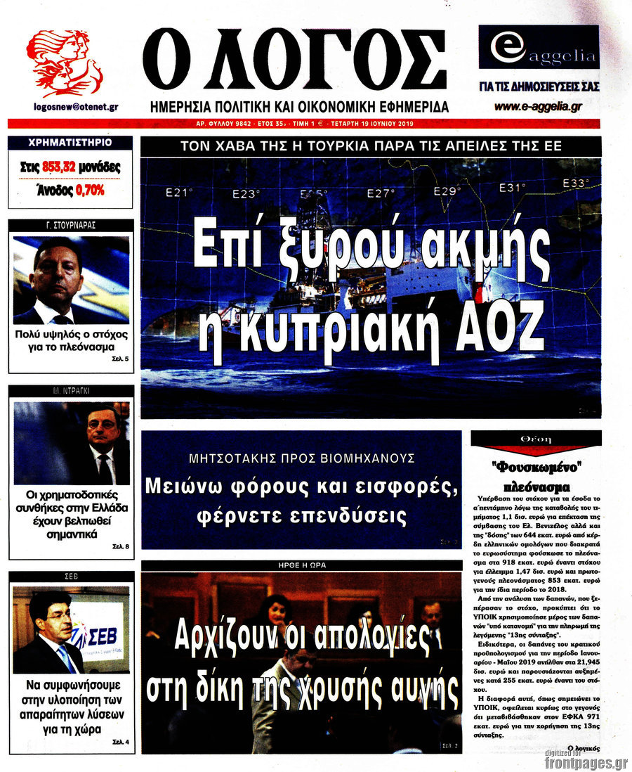 Ο Λόγος
