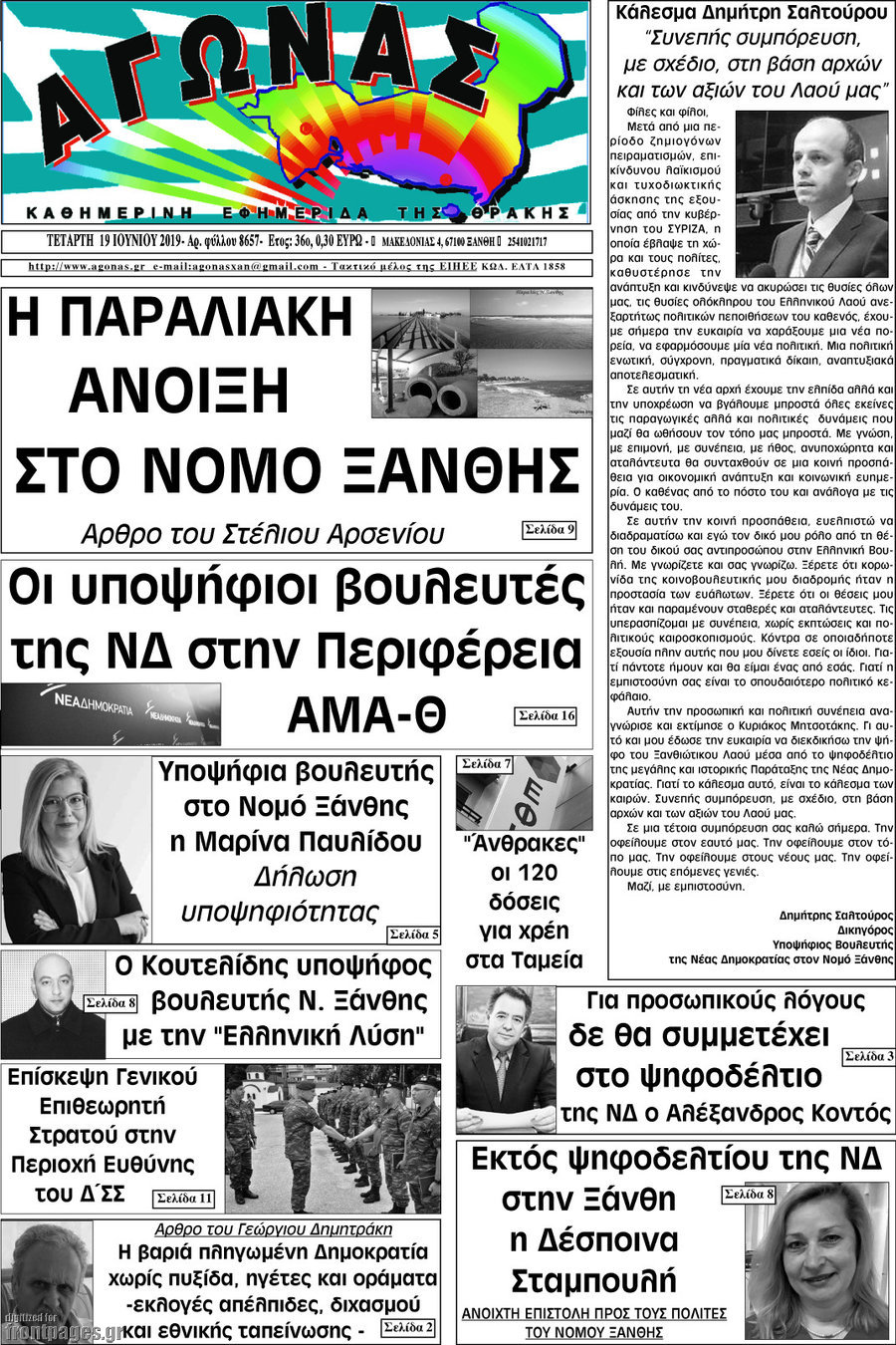 Αγώνας