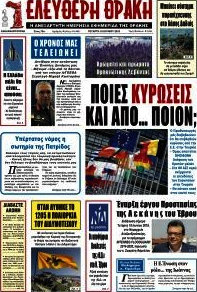 Ελεύθερη Θράκη