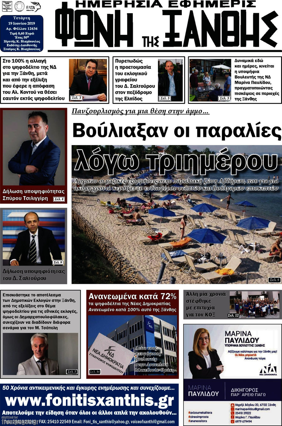 Φωνή της Ξάνθης