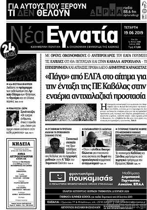 Εφημερίδα Νέα Εγνατία