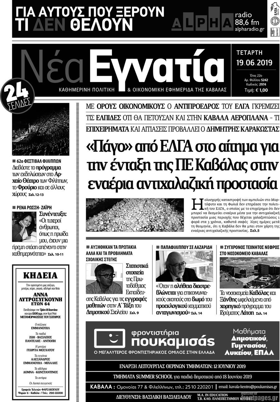Νέα Εγνατία