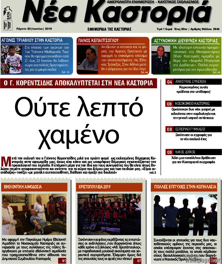 Νέα Καστοριά