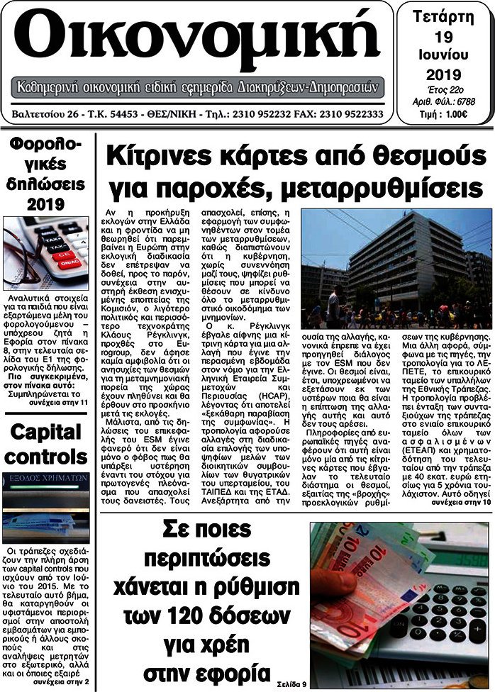 Οικονομική
