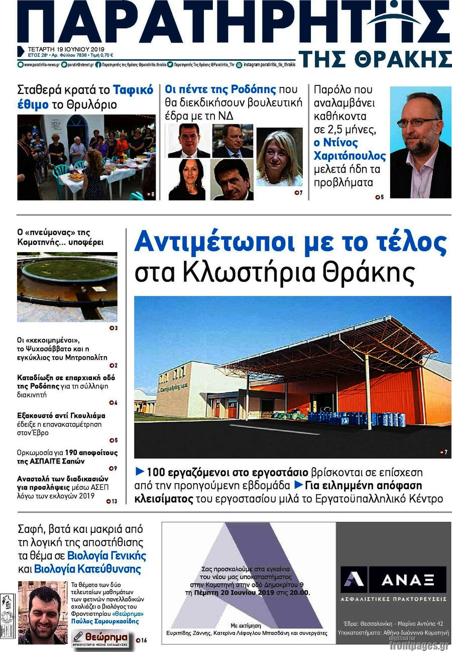 Παρατηρητής
