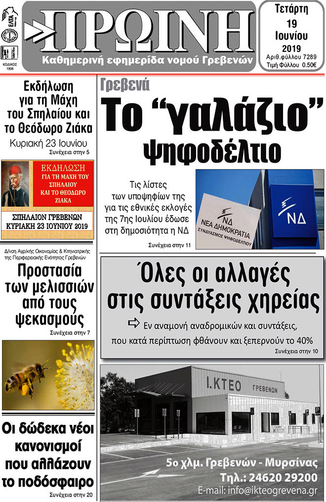 Πρωινή Γρεβενών
