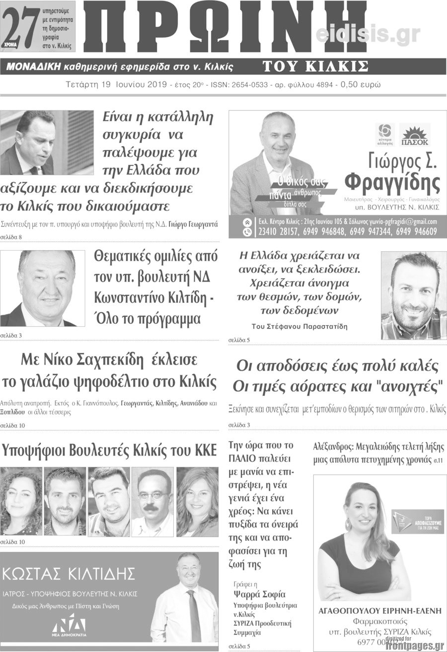 Πρωινή του Κιλκίς