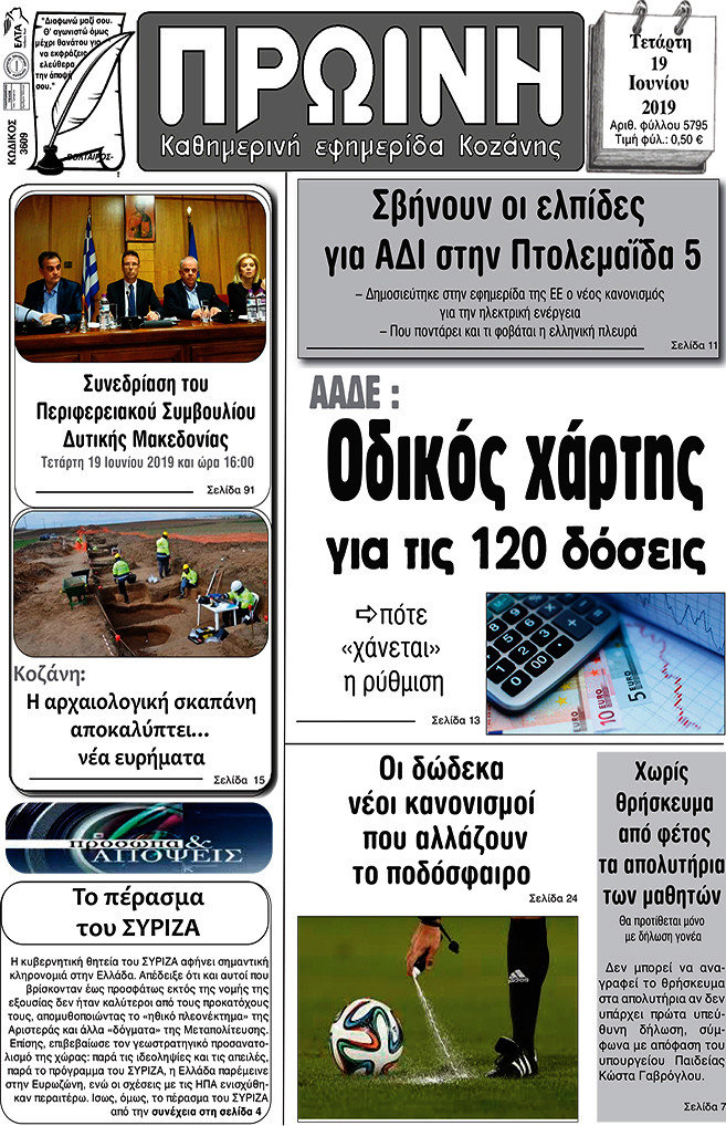 Πρωινή Κοζάνης