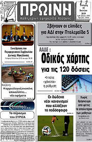 /Πρωινή Κοζάνης