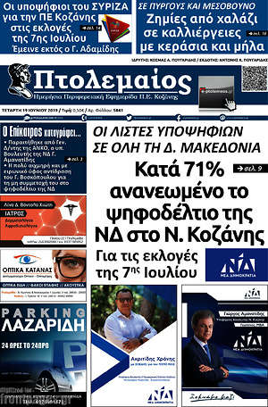 Εφημερίδα Πτολεμαίος