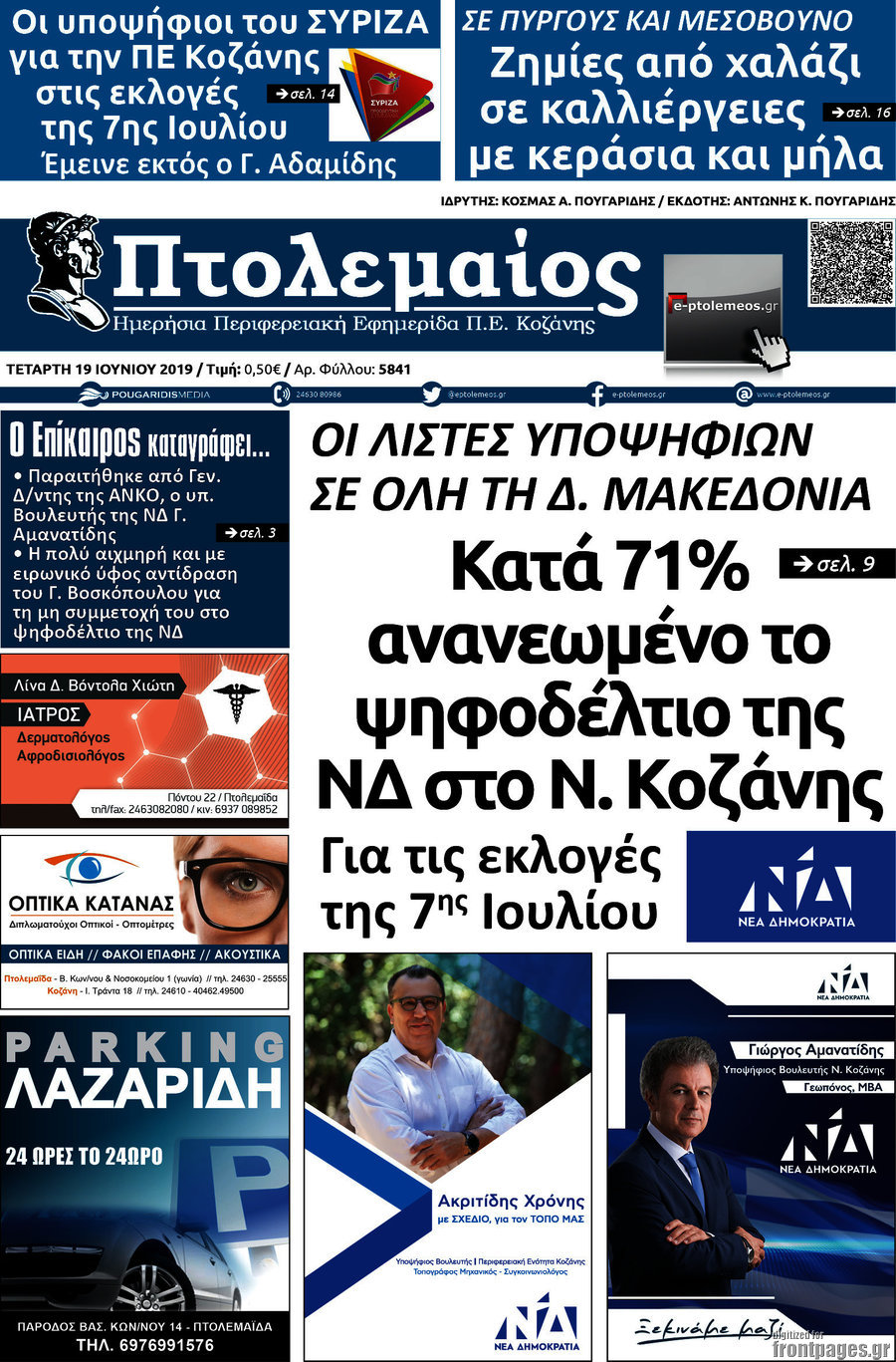 Πτολεμαίος