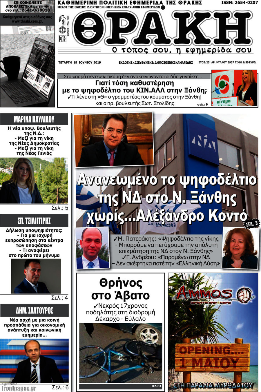 Θράκη