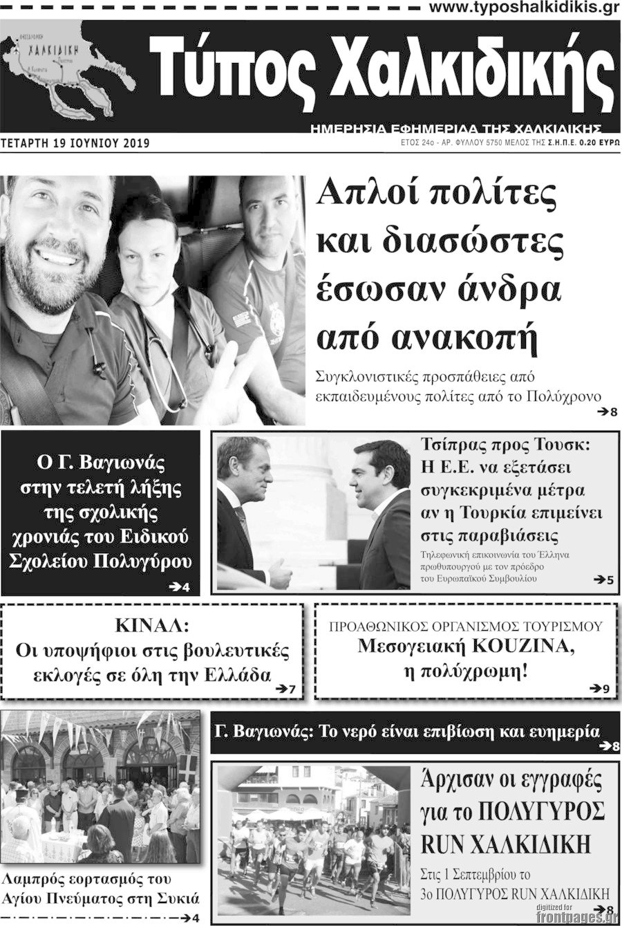 Τύπος Χαλκιδικής