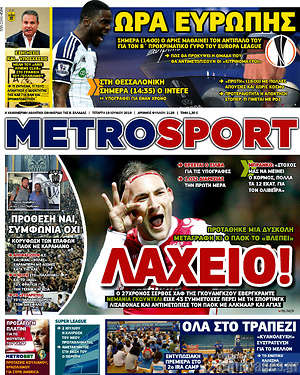 Εφημερίδα MetroSport